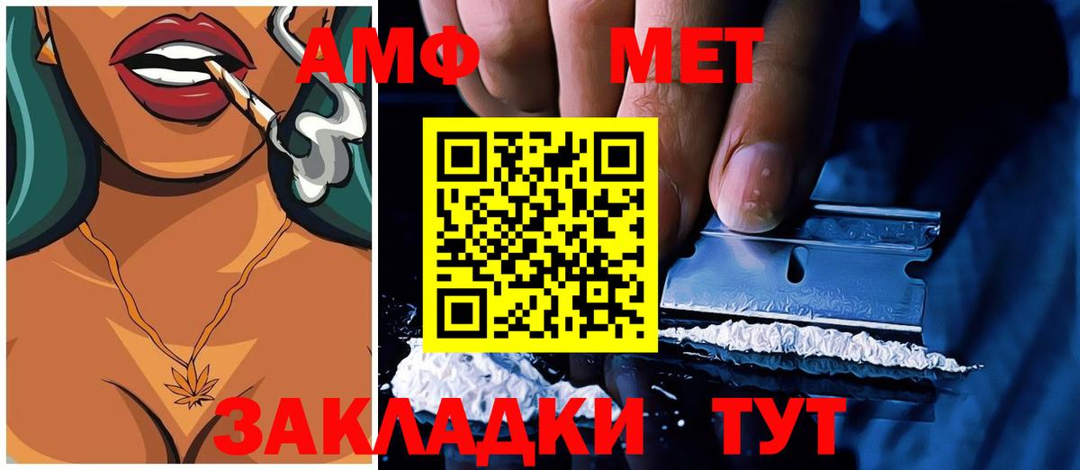Люберцы  АМФ  Вход с VPN  Amphetamine Розовый 