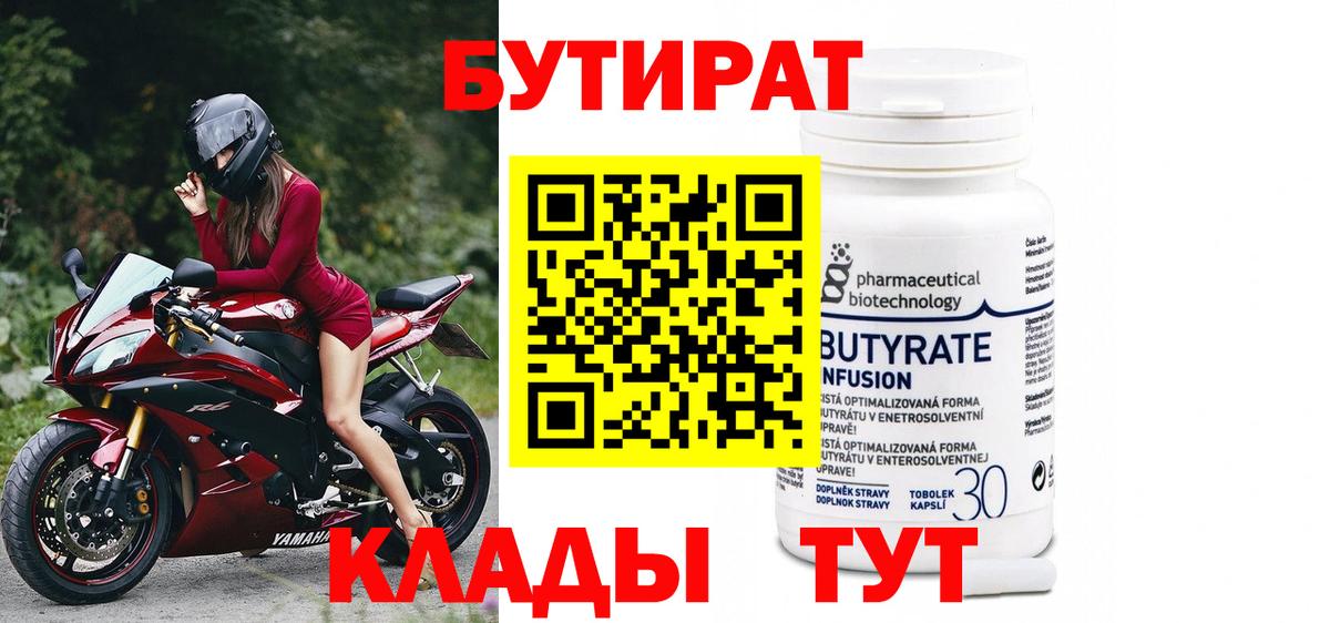 Бутират 99% Люберцы