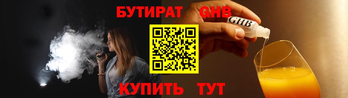 Бутират Butirat  БУТИРАТ  Люберцы  Вход с VPN 