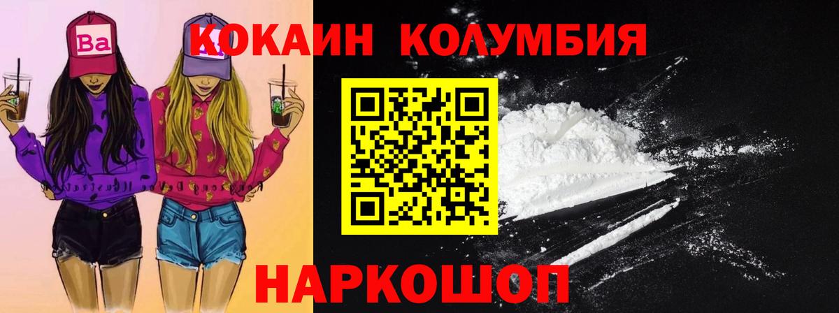КОКАИН Эквадор  Кокаин 99%  Люберцы  Вход с VPN 
