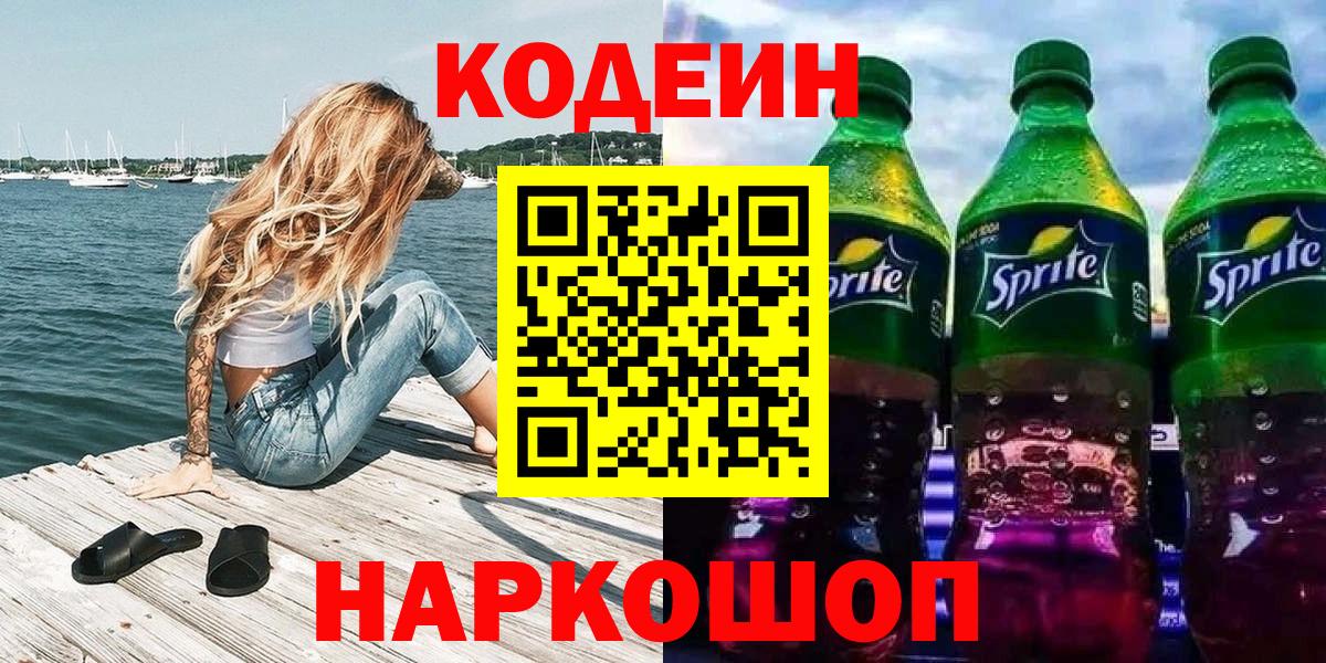 Кодеиновый сироп Lean Purple Drank  Codein Purple Drank  Люберцы  Вход с VPN 