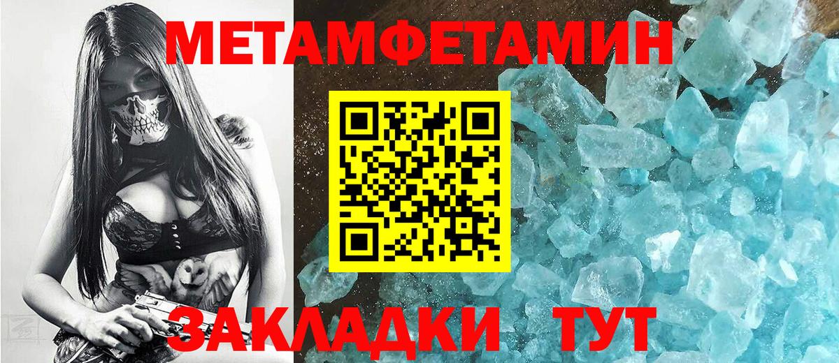 Метамфетамин  Первитин кристалл  Вход с VPN  Люберцы 
